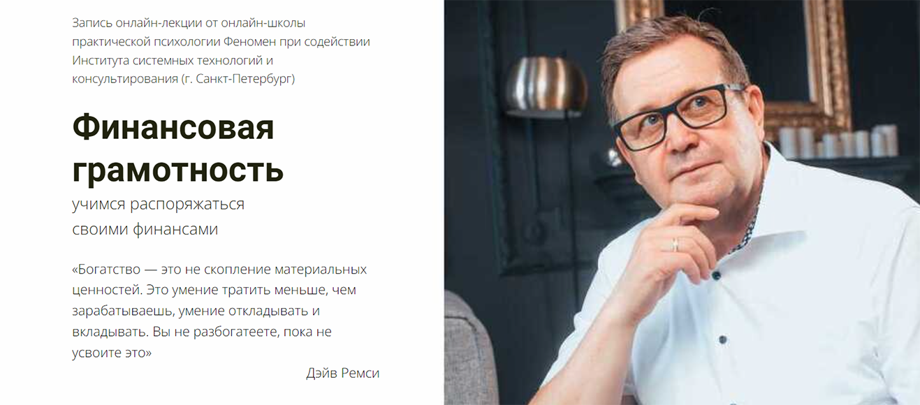 [Феномен] Александр Рязанцев ― Финансовая грамотно_0.png